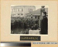 藏品(遠征：大會主席賀耀祖致詞歡送我軍遠征隊)的圖片